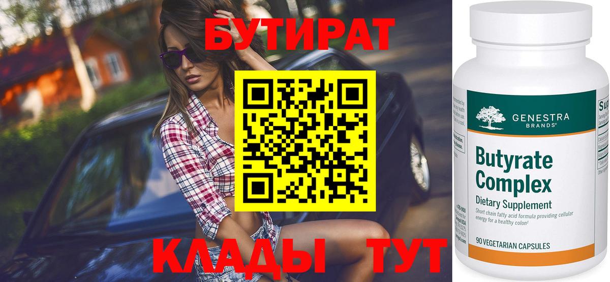 БУТИРАТ буратино Кудрово