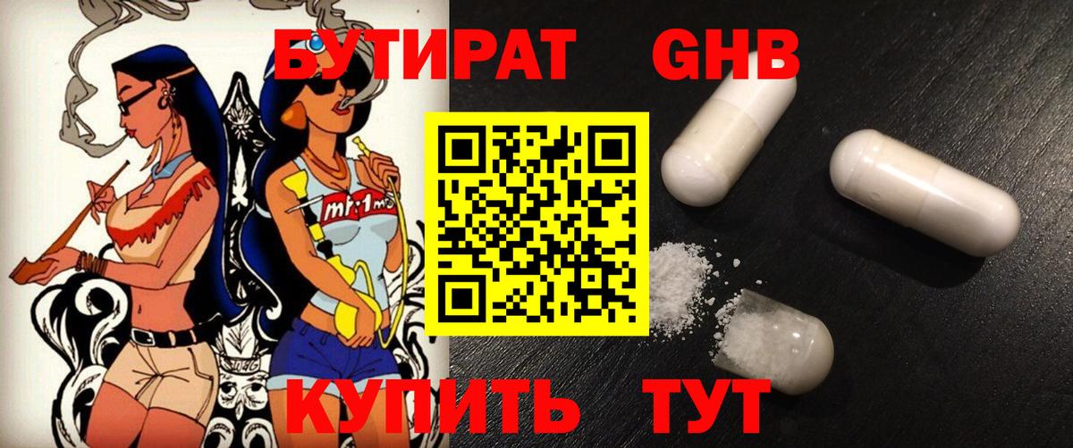 Кудрово  БУТИРАТ бутик  Вход с VPN 