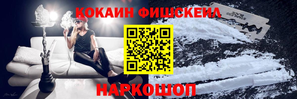 Кокаин Перу  Вход с VPN  COCAIN Fish Scale  Кудрово 