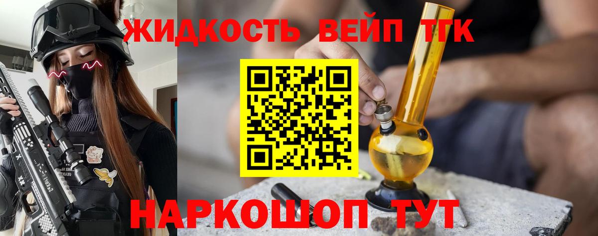 ТГК жижа Кудрово